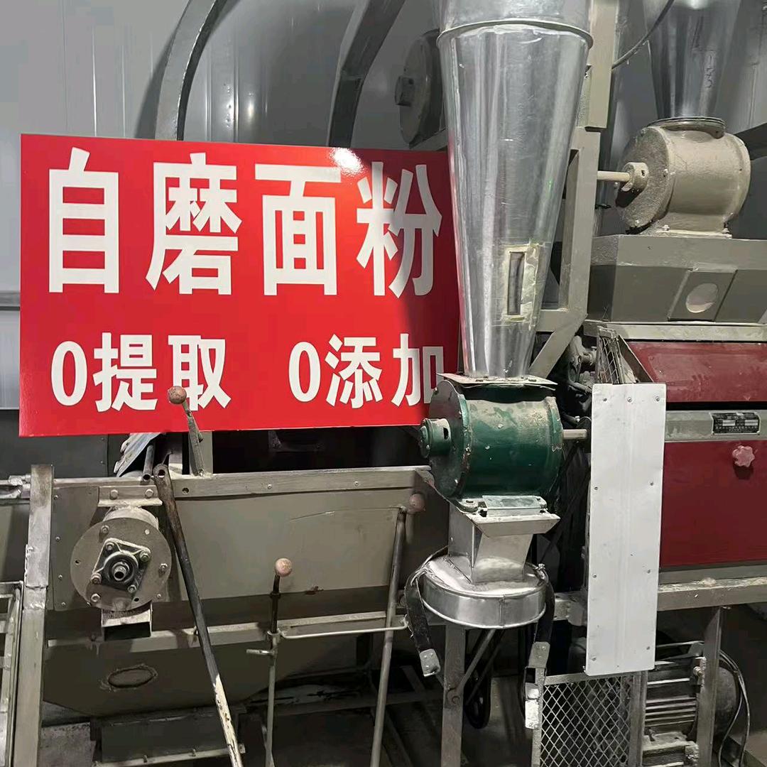 老磨坊自磨面粉