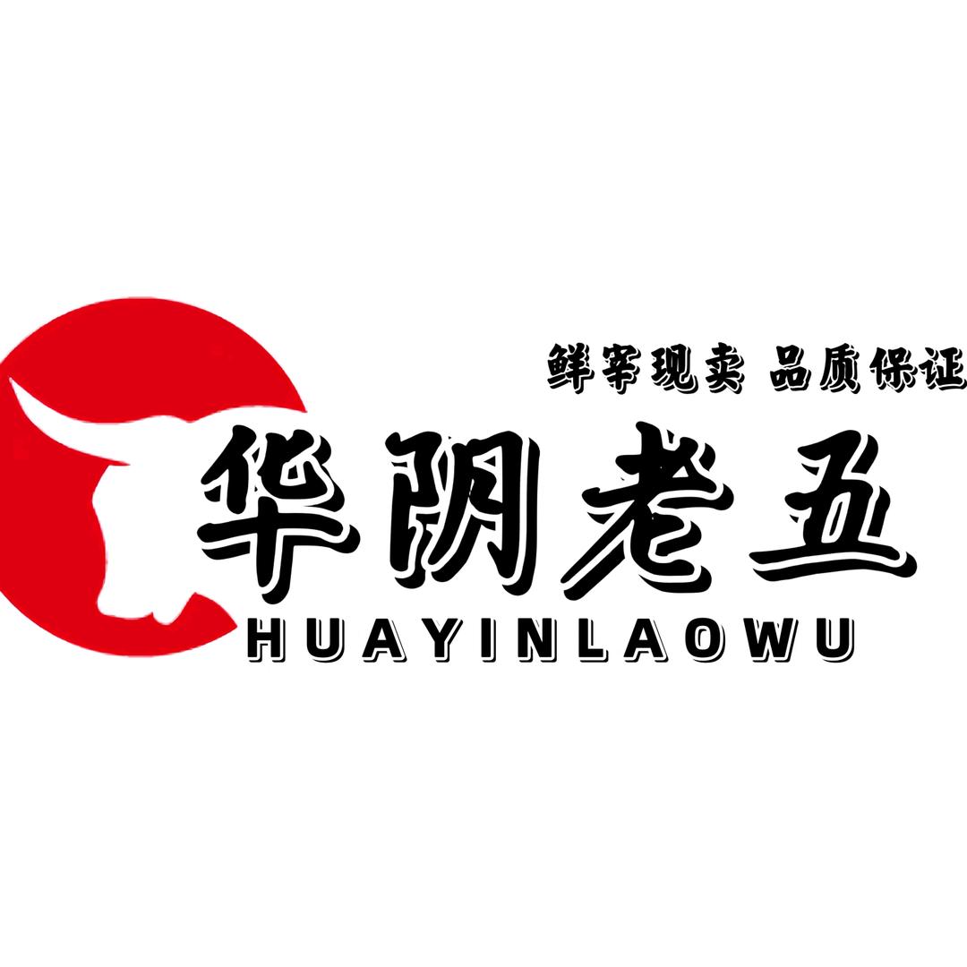 老五牛羊肉店