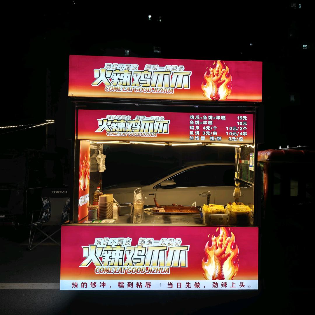 火辣鸡爪爪（项城睿智小吃街最西头）