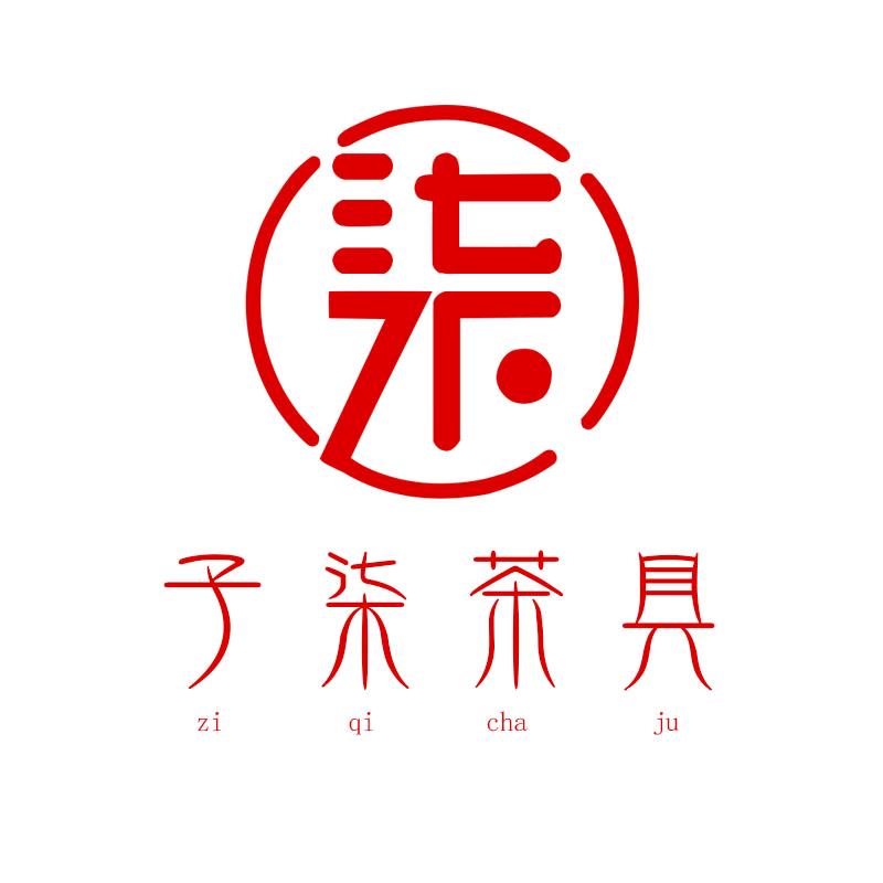 子柒茶具