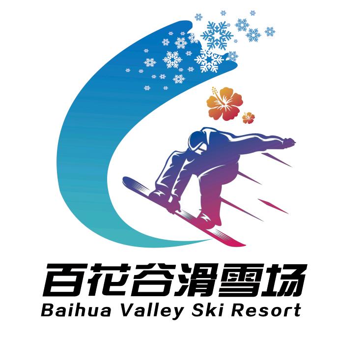 百花谷滑雪