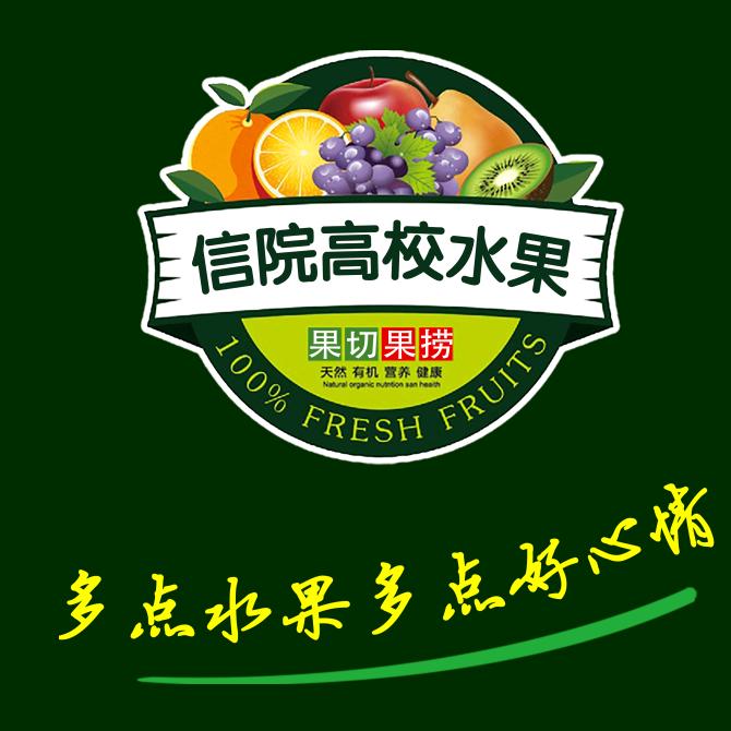 高校水果