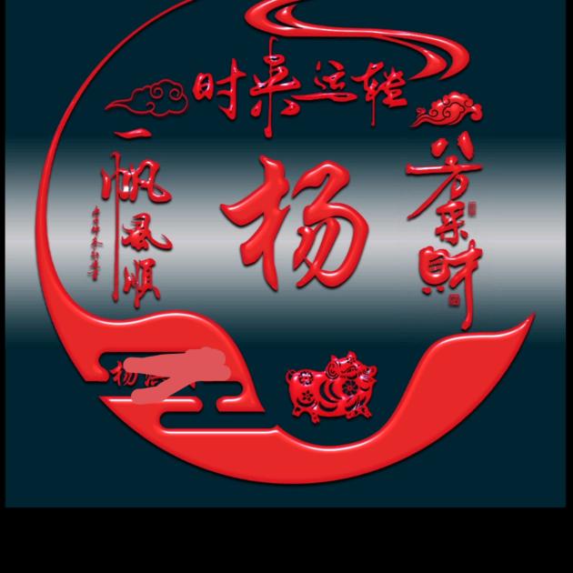 杨勇