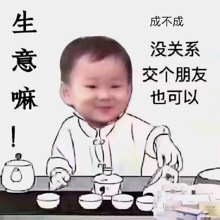 但行好事，莫问前程