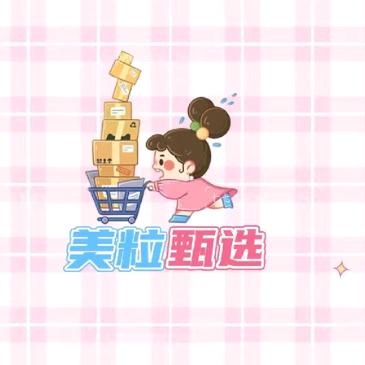 美粒甄选