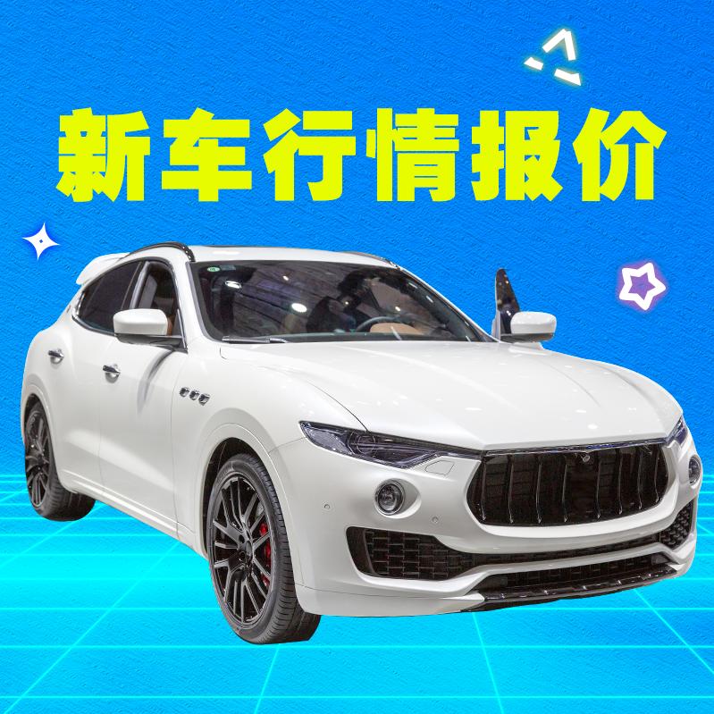 阿土柏_新车行情报价