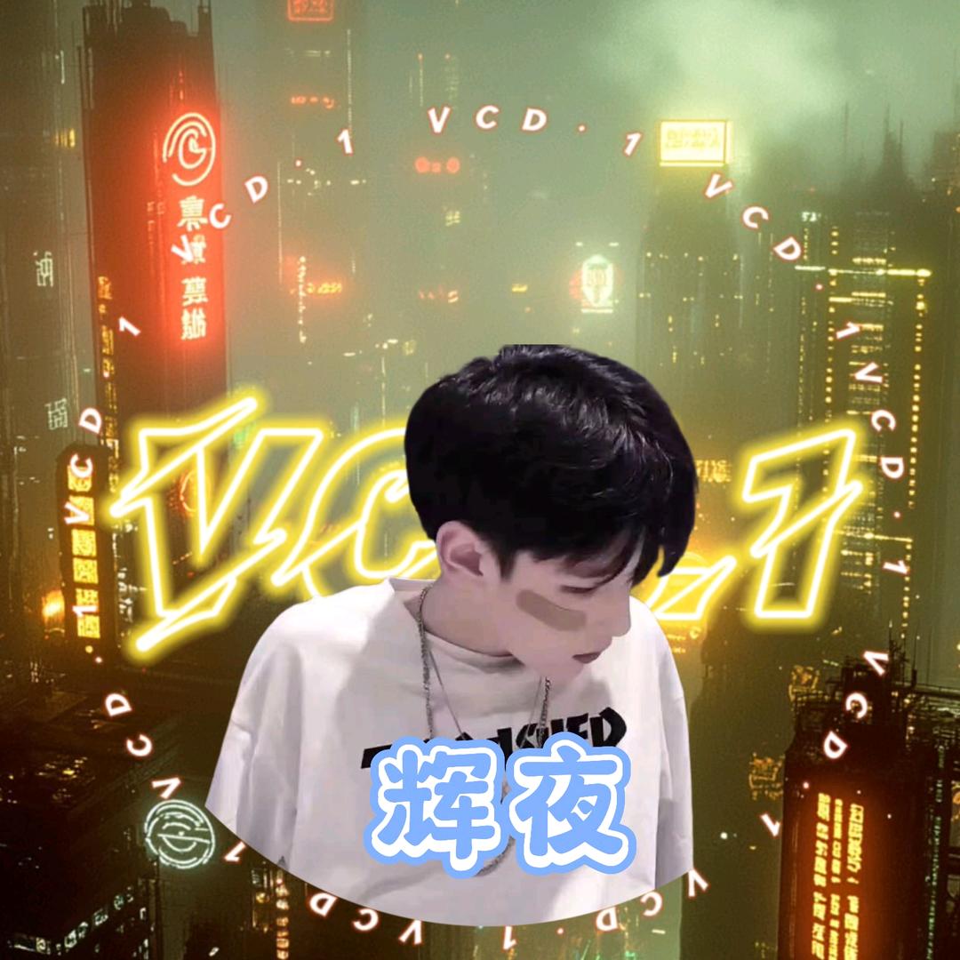 辉夜.𝒷ℯ𝓈𝓉