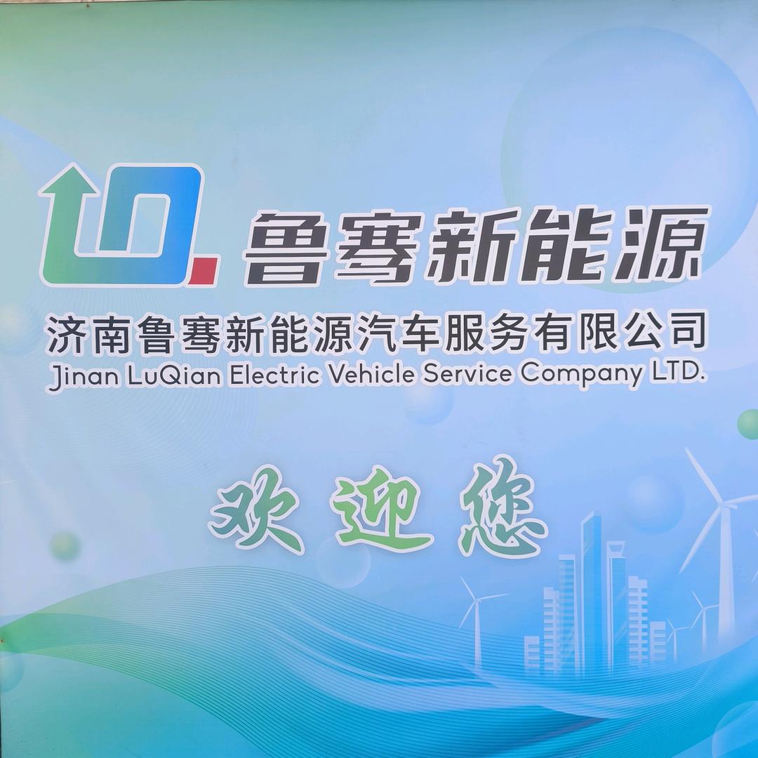 鲁骞新能源～新能源物流车租赁