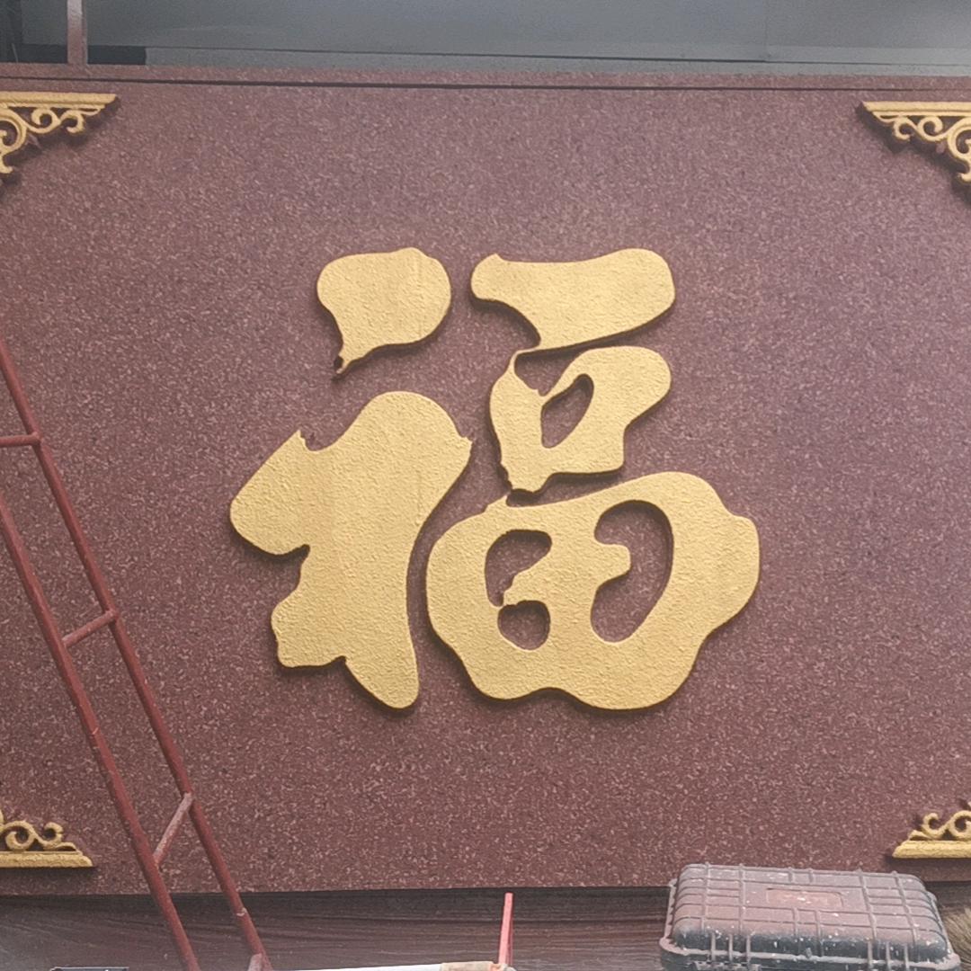 专业内外墙装饰