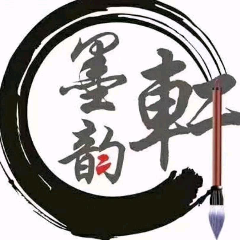墨韵轩黄老师