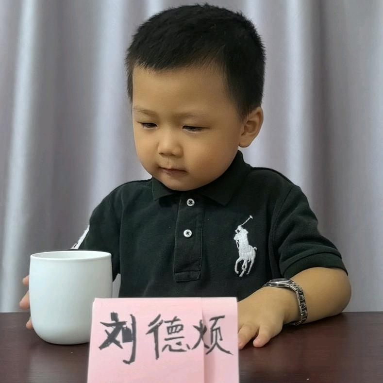刘德烦