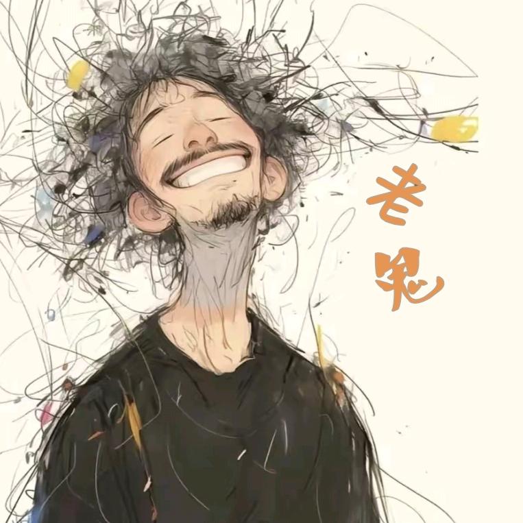 老鬼-臭照相的