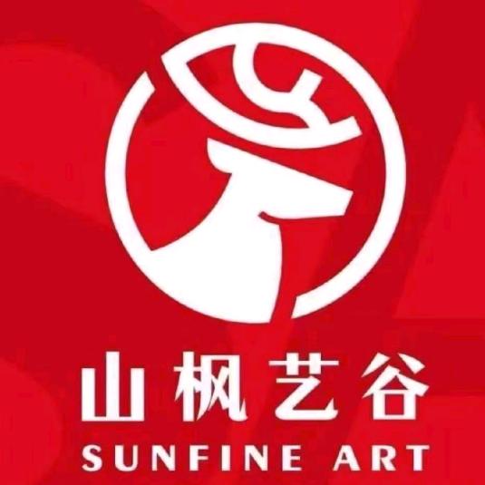 山粉木悦袁老师