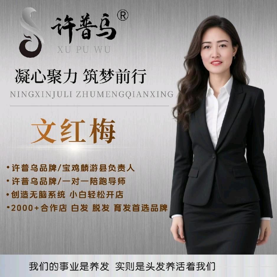 庆阳许普乌养发总店