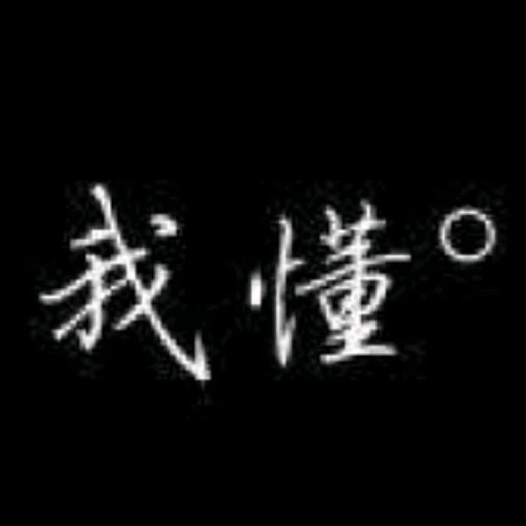 下一站《生活》