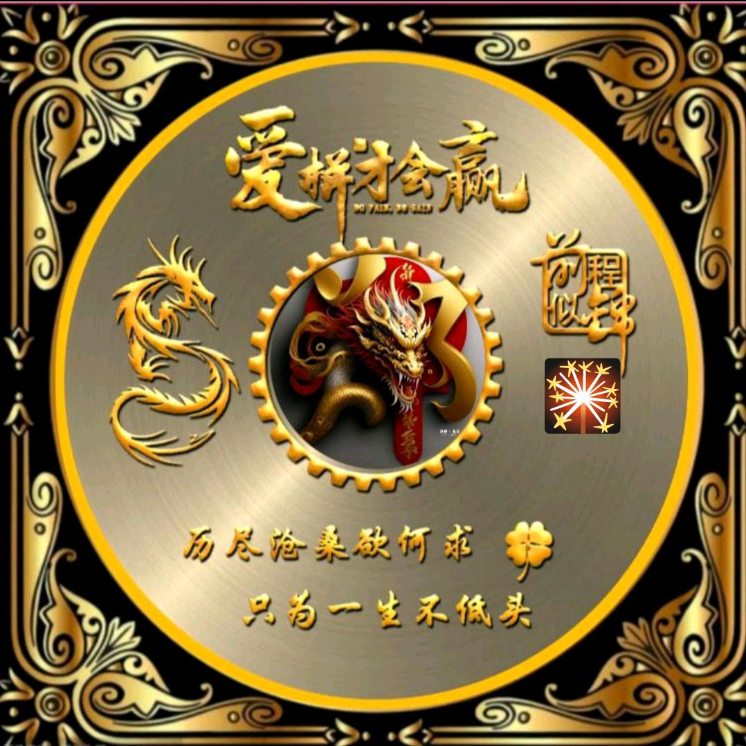 钱程富贵