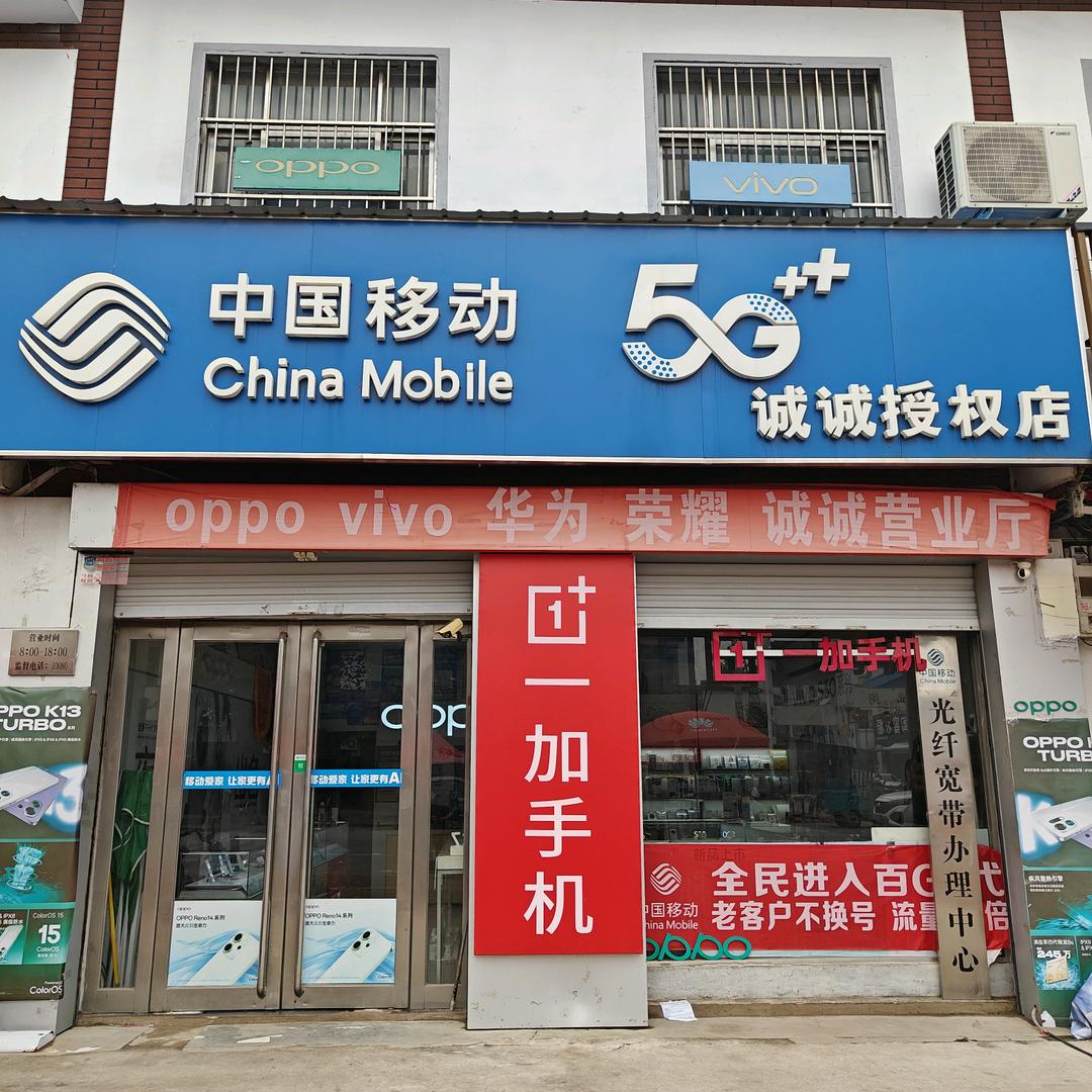 诚诚营业厅   建勇