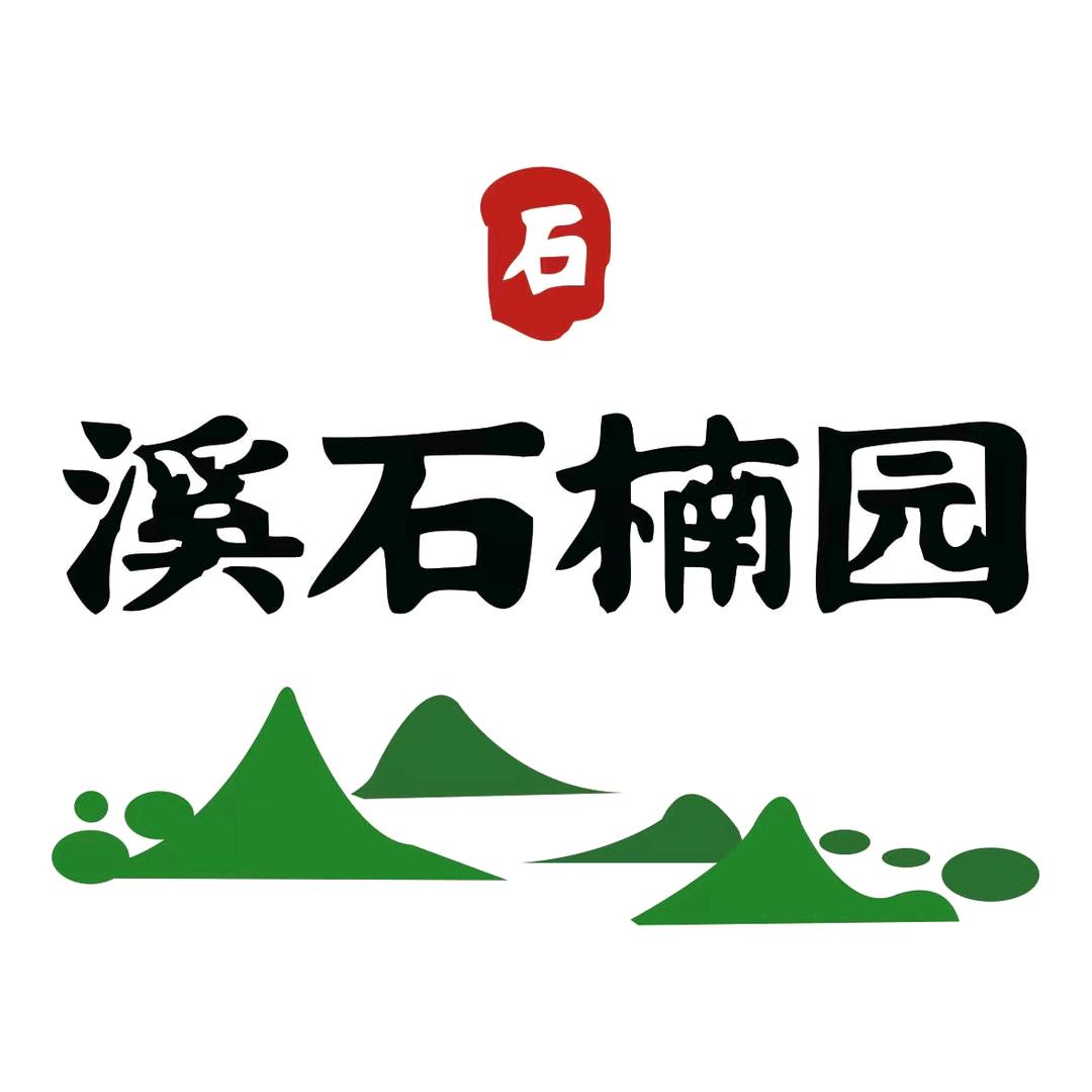 溪石楠园
