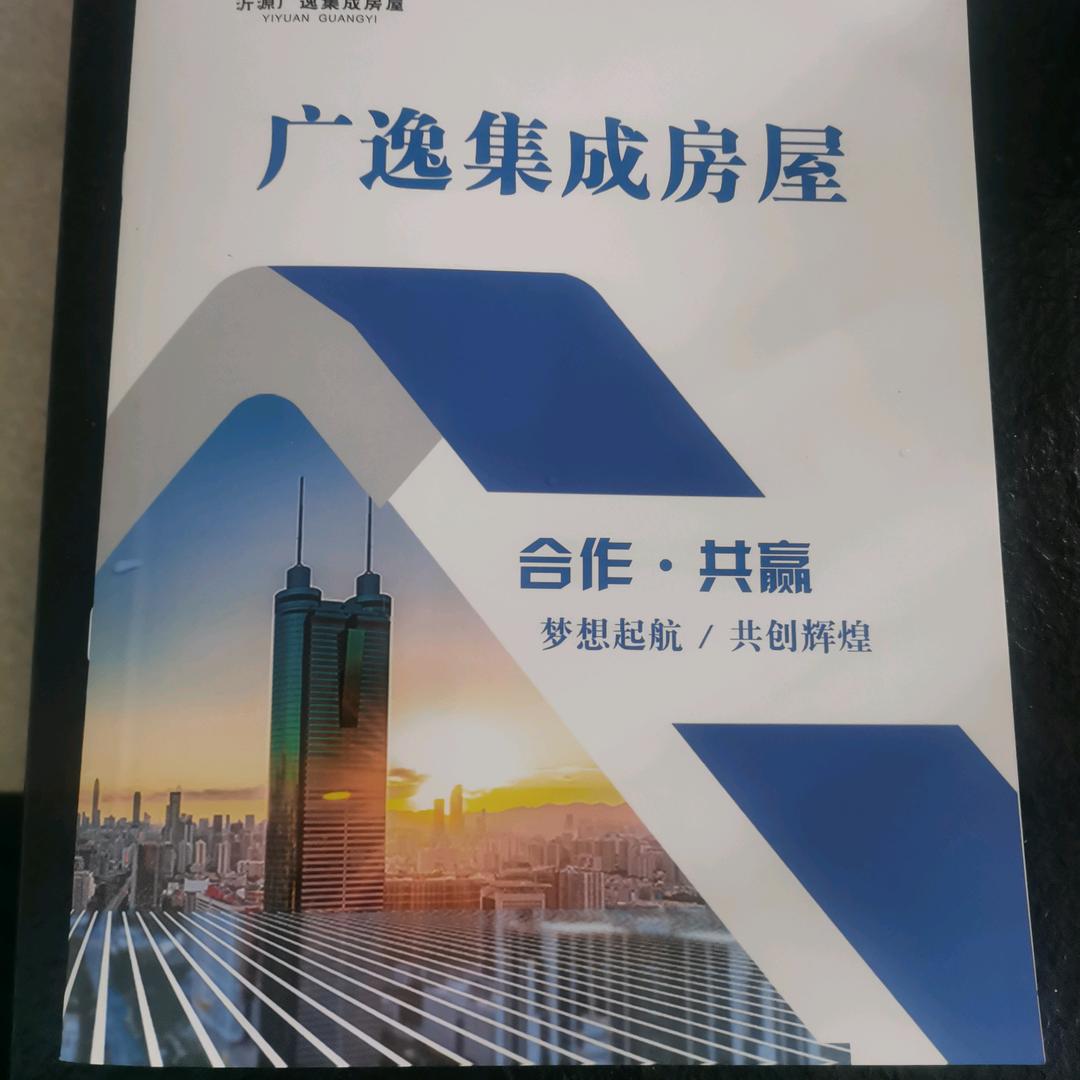 山东沂源广逸集成房屋