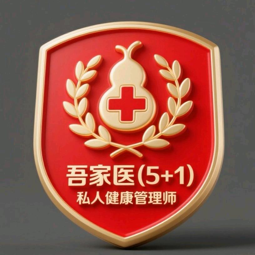 观妙堂吾家医：私人健康管理师