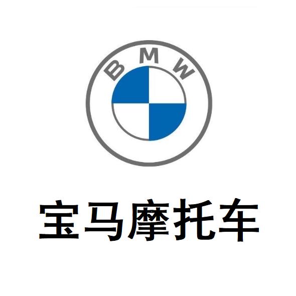 杭州宝驿宝马摩托车