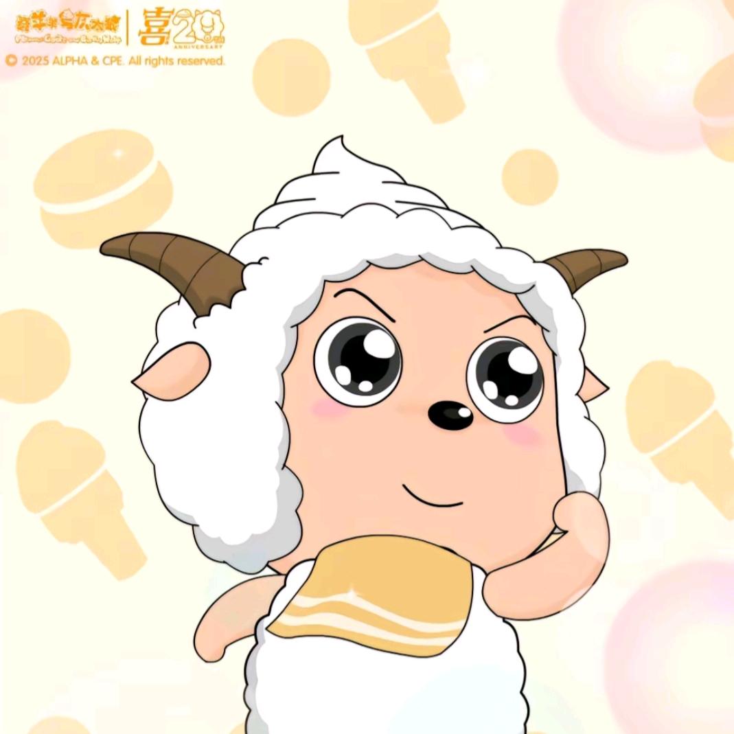 原来是懒羊羊呦！