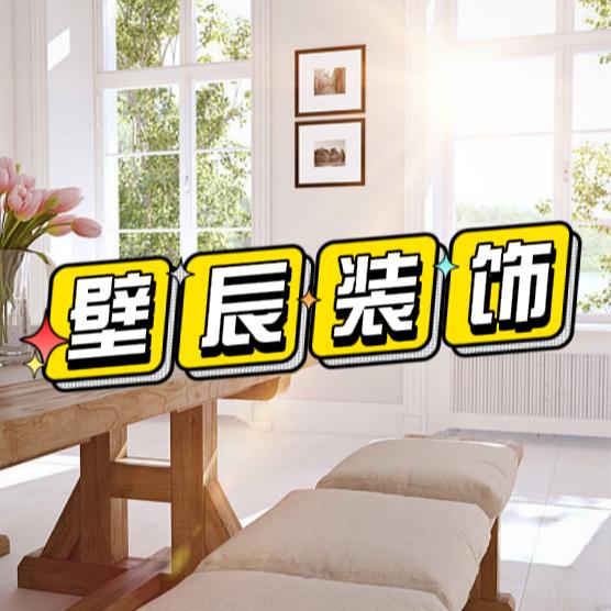 【壁辰 】，兔宝宝全屋定制