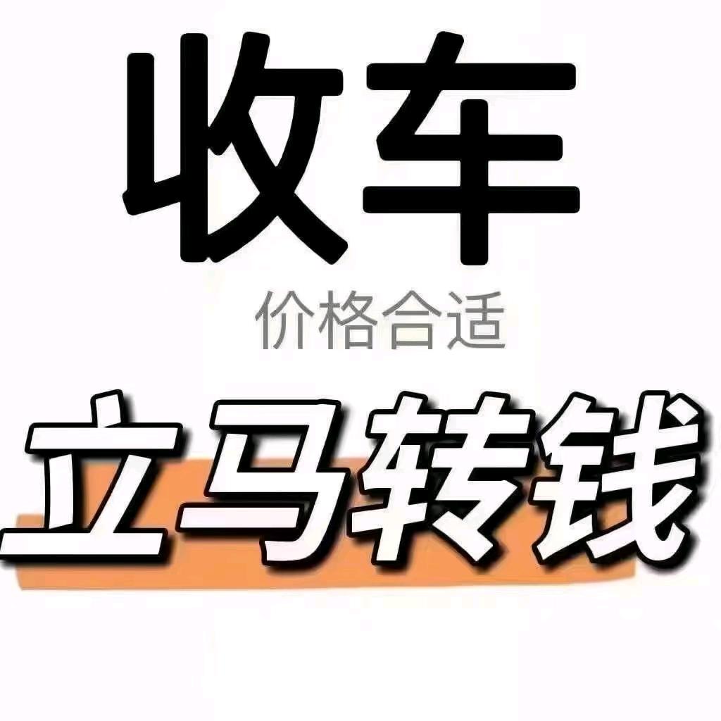 江浙沪收售各种汽车配件报废车