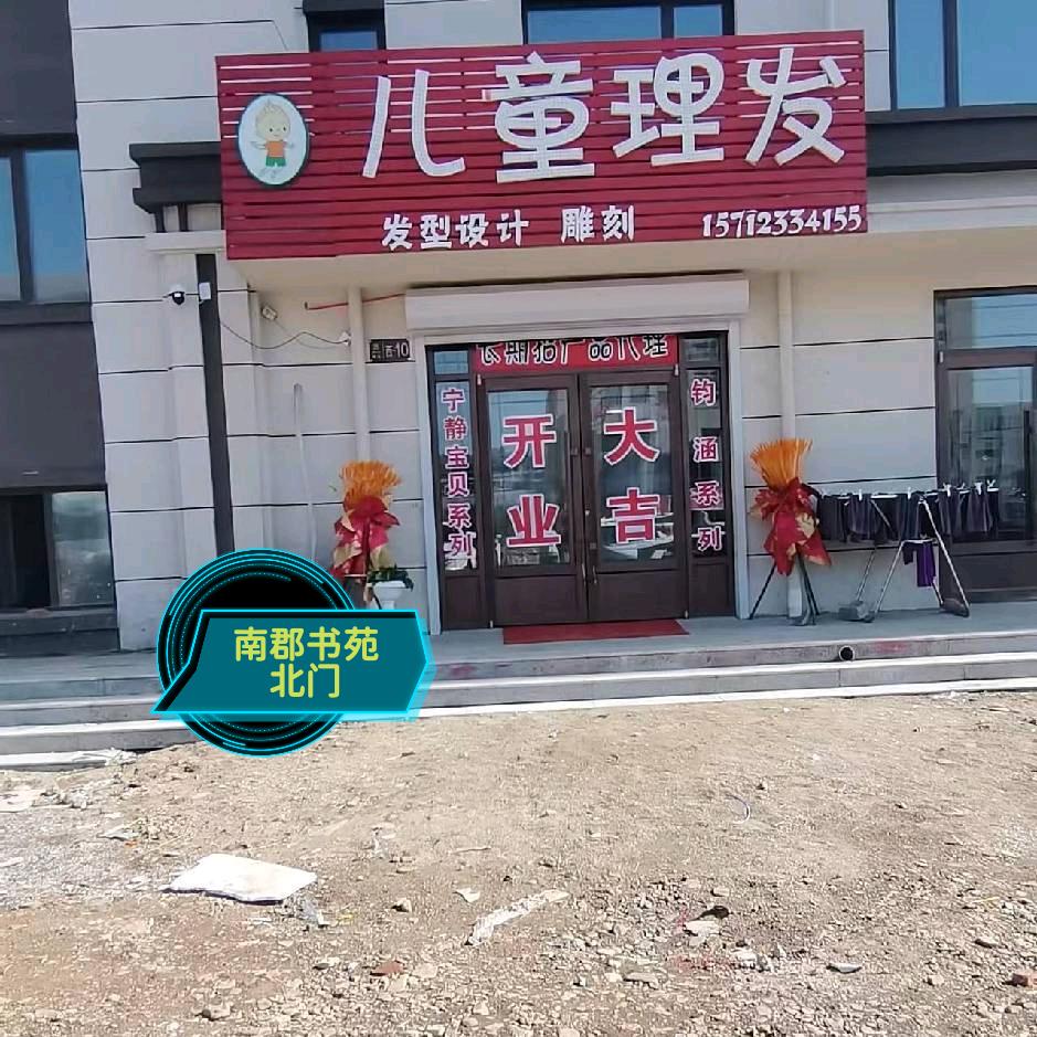 NJ儿童理发店