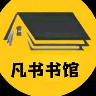 凡书书馆
