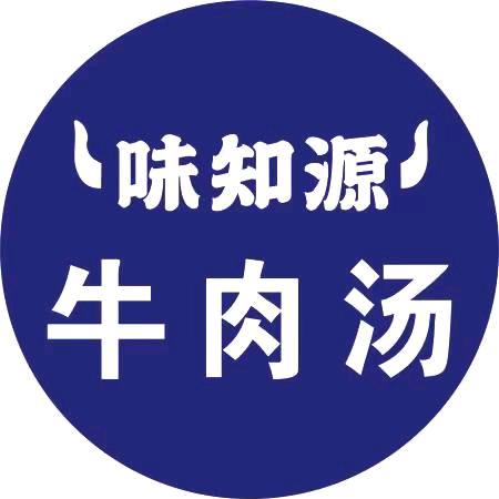 味知源牛肉汤