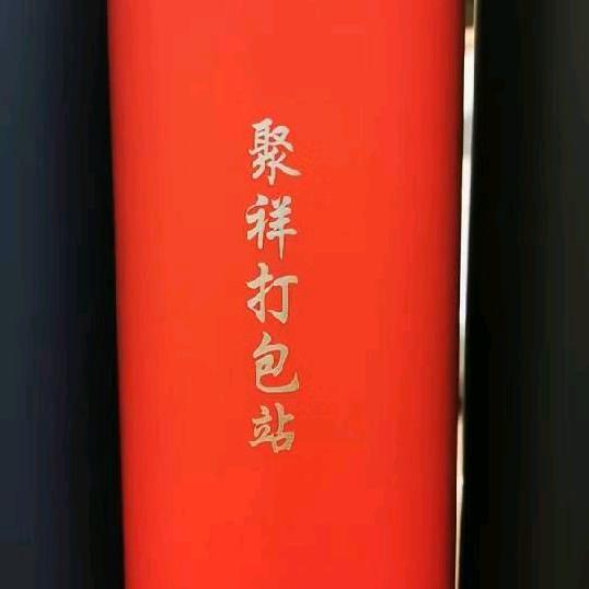 鱼台聚祥废纸打包站