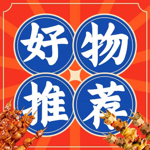 初心好物推荐