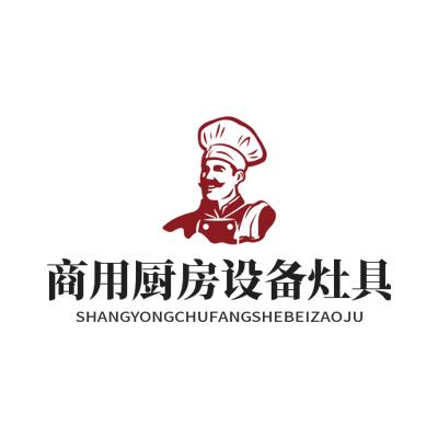 商用厨房设备灶具