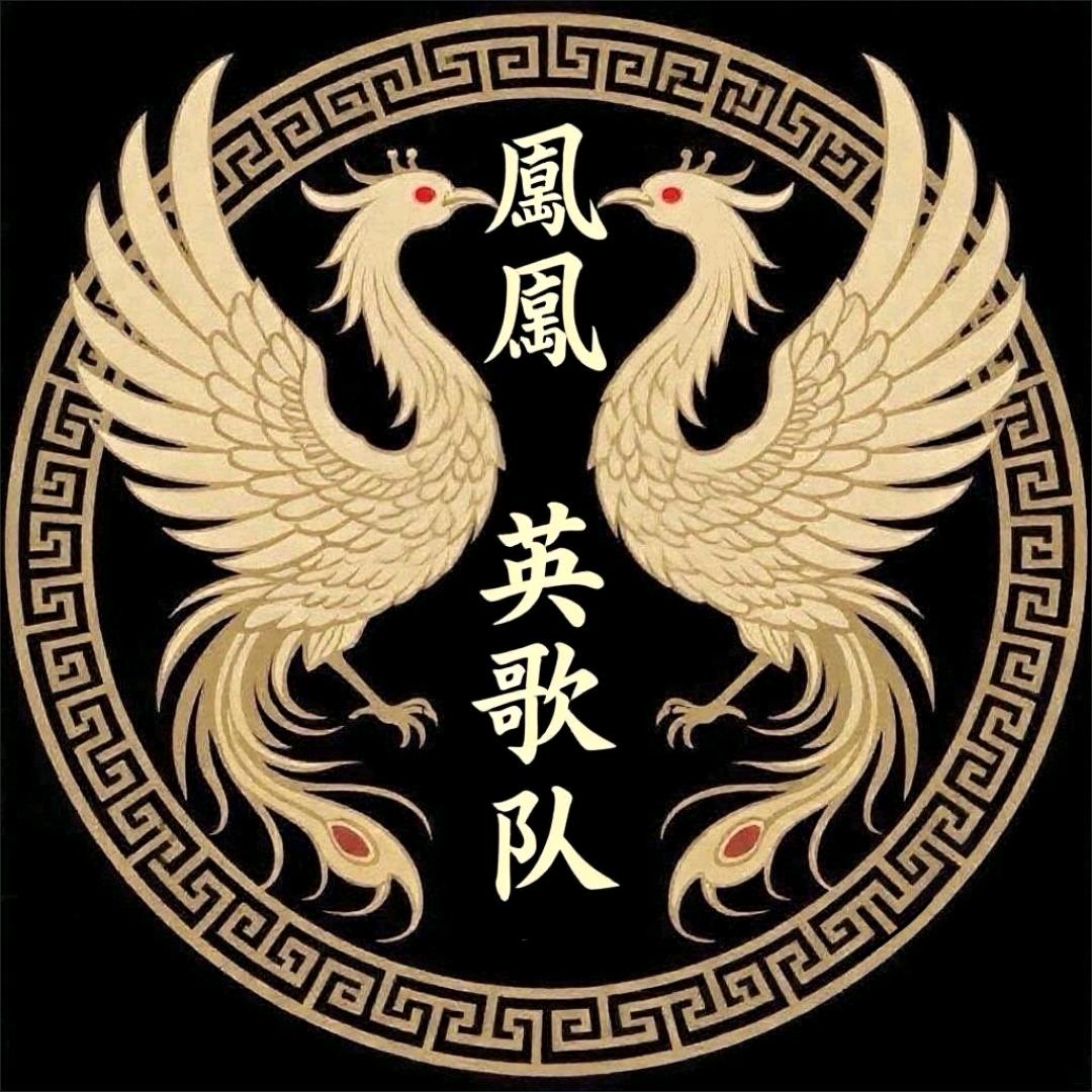 揭阳市鳳圍英歌队