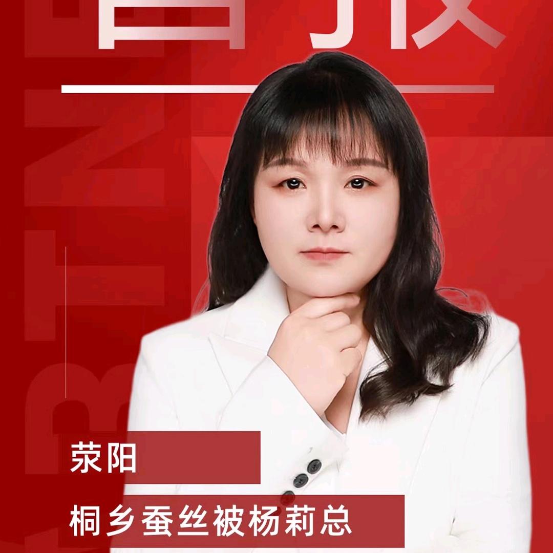 荥阳家纺 莉姐家居