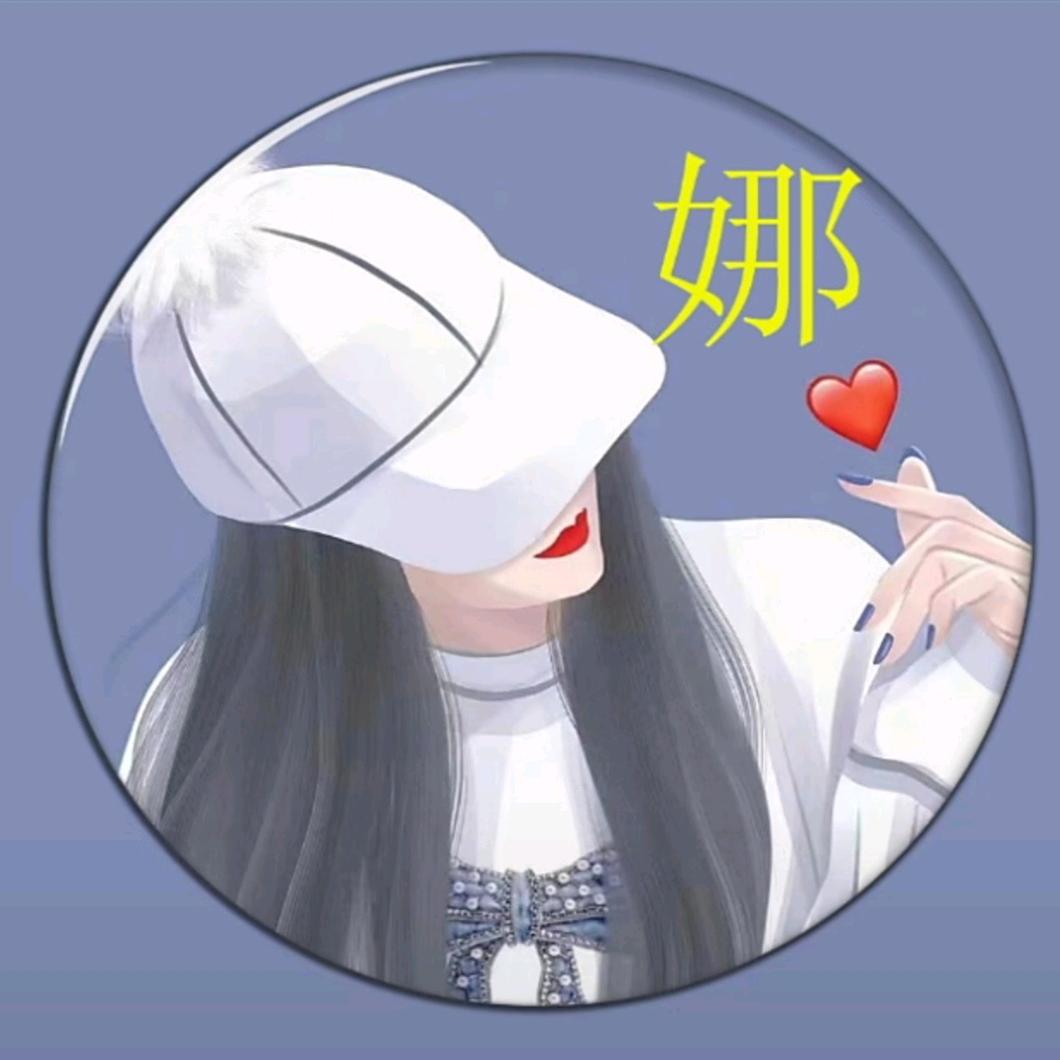勿忘小娜