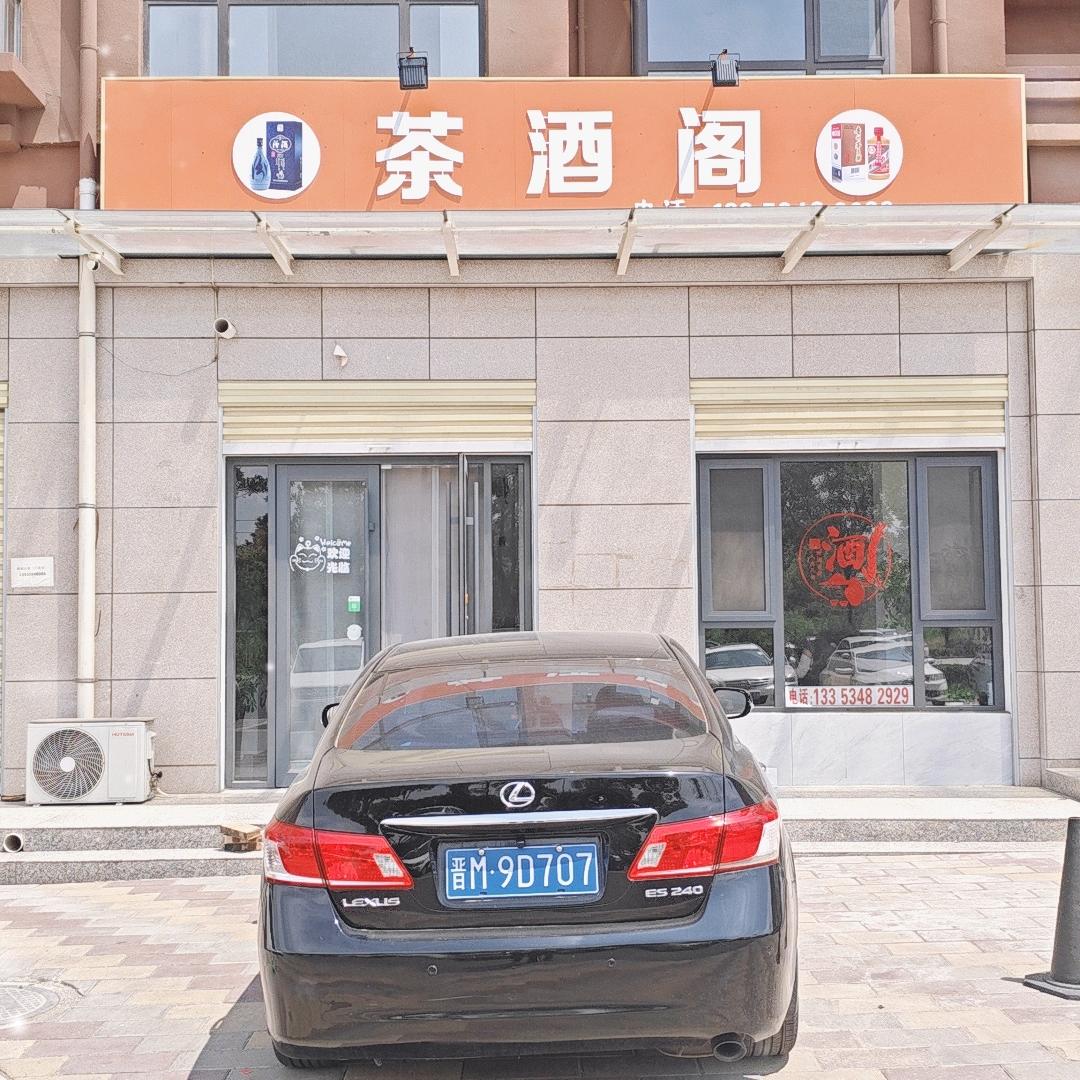 对酒当歌