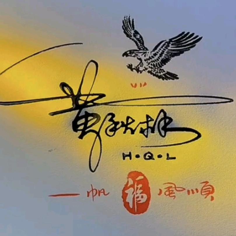 秋林渔乐