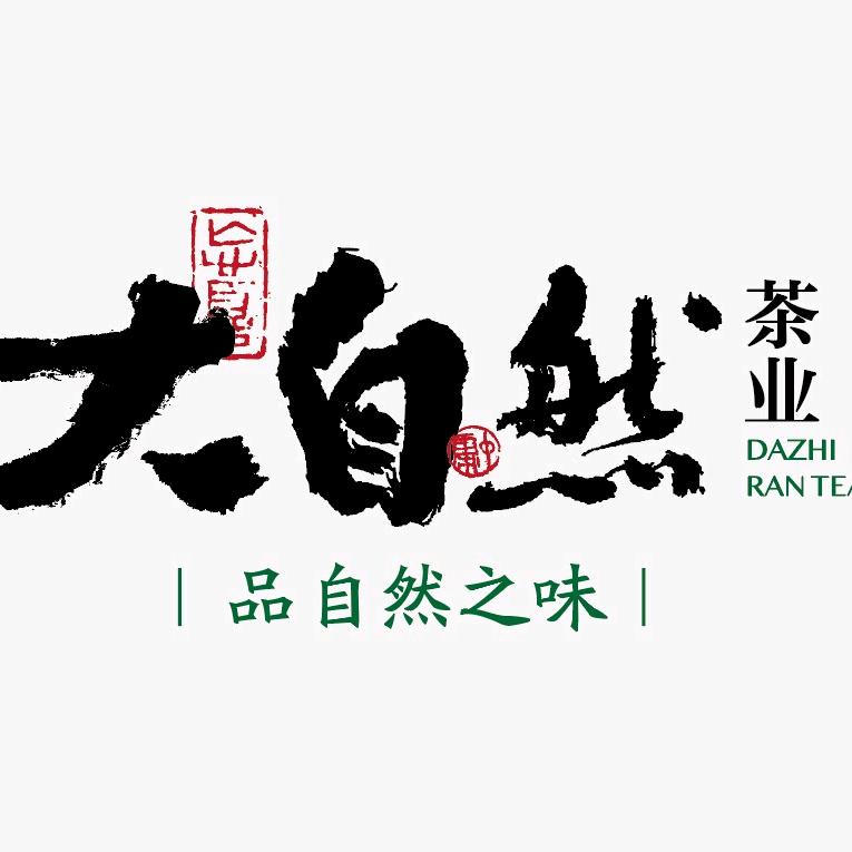 贵州大自然茶业