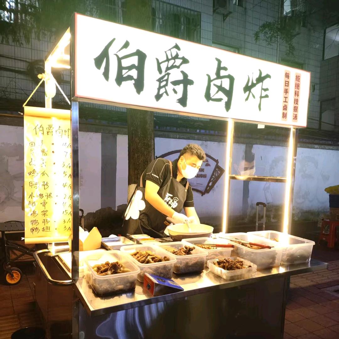 伯爵卤炸(每天6点到9点半)