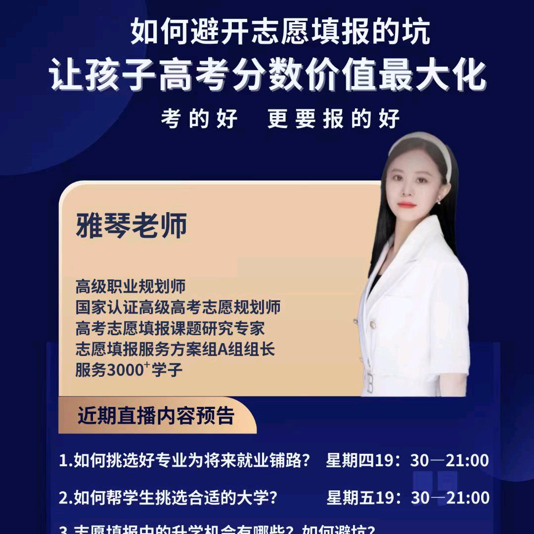雅老师河南升学规划