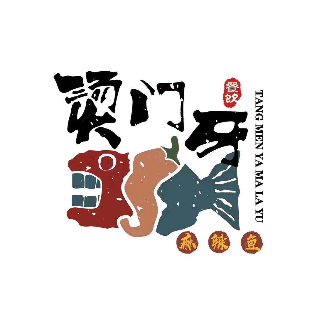 烫门牙麻辣鱼