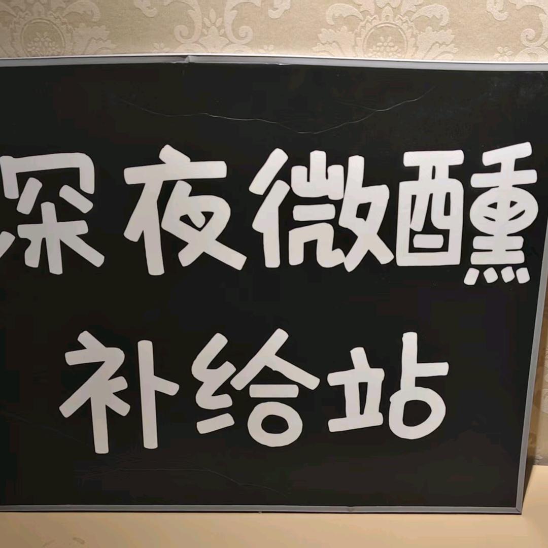 深夜微醺补给站-线上酒馆