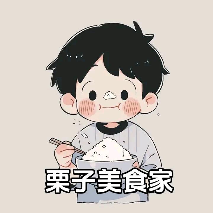栗子爱美食