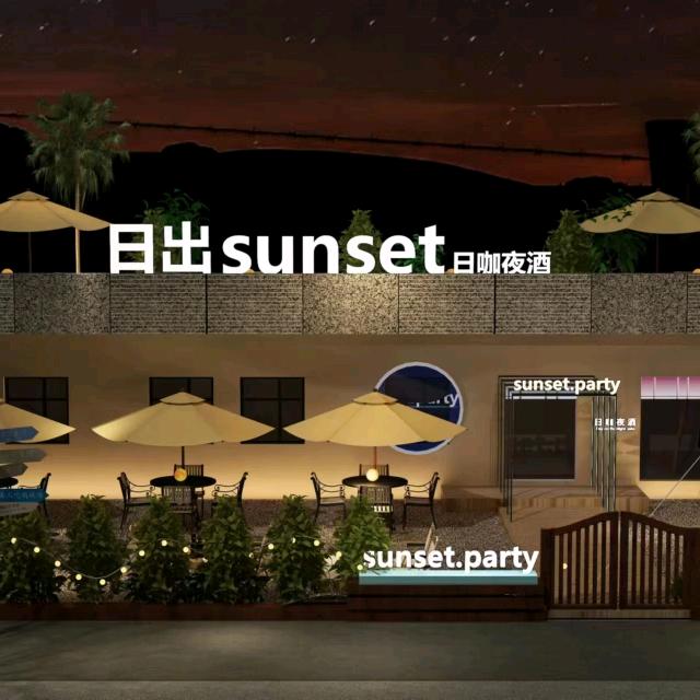 SUNSET日咖夜酒(体育馆店)
