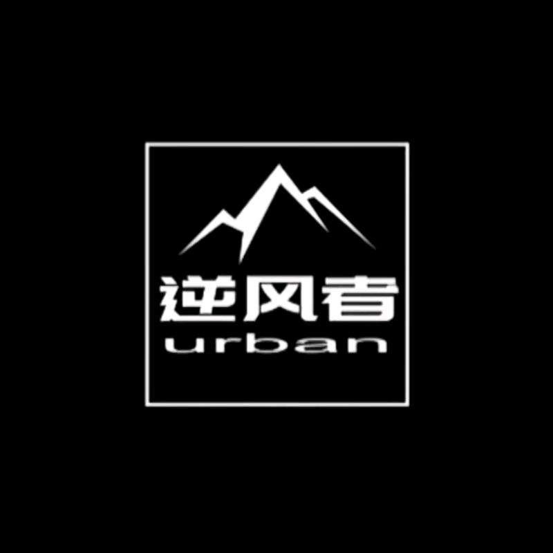 逆风者Urban