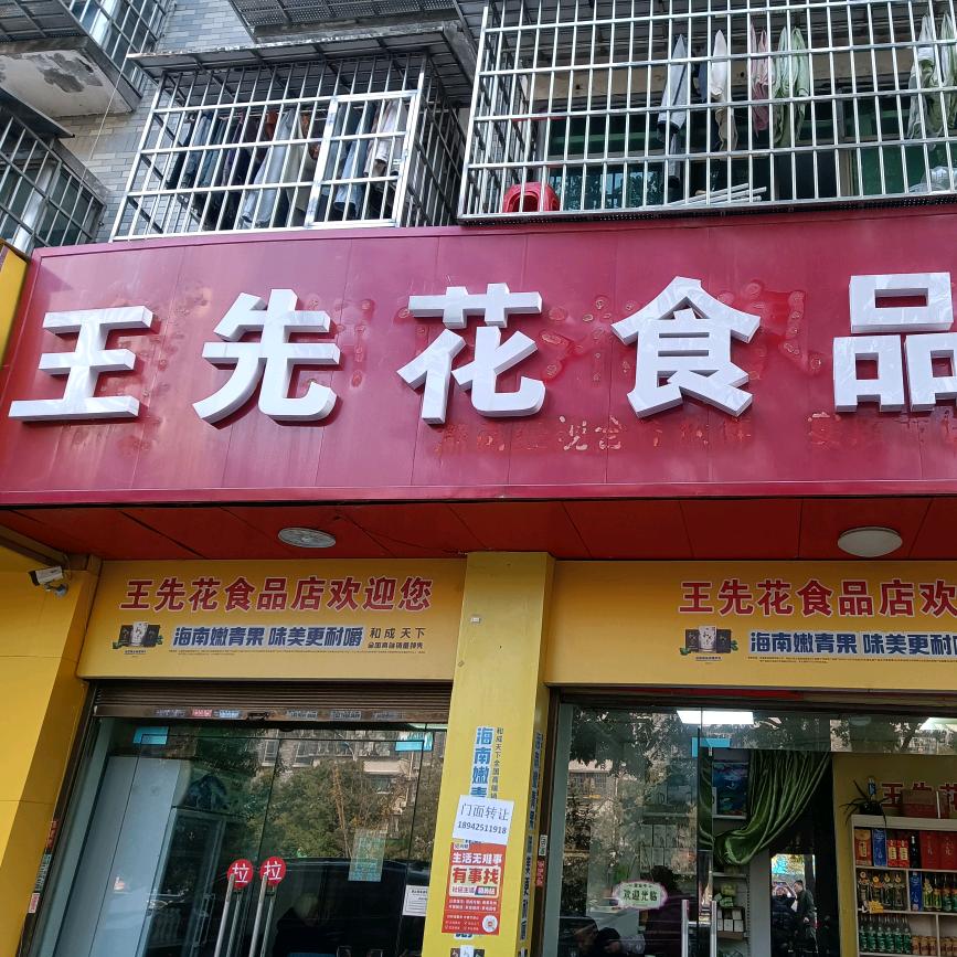 先姐