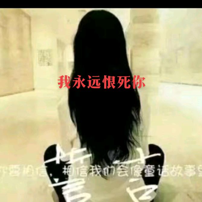 《$dfg❤VjjFh最好渣人远离老子》