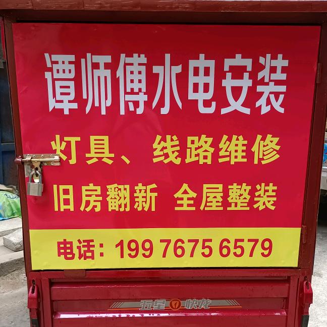老谭水电全屋装修